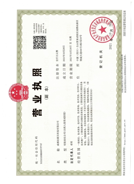 Cina Chengdu Chenxiyu Technology Co., Ltd., Sertifikasi